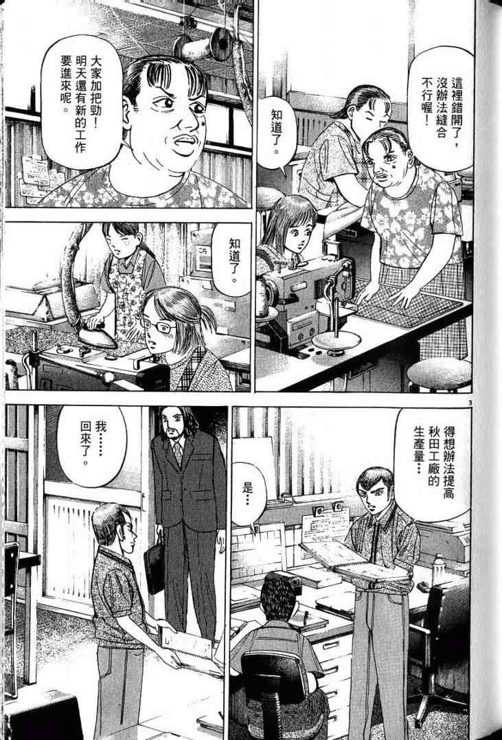 《金钱之拳》漫画 03卷