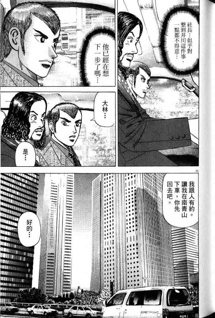 《金钱之拳》漫画 03卷