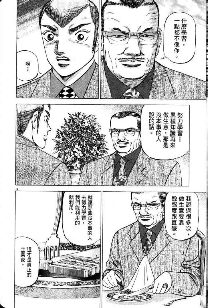 《金钱之拳》漫画 03卷