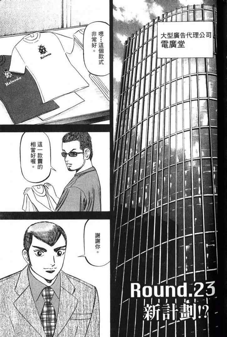 《金钱之拳》漫画 03卷