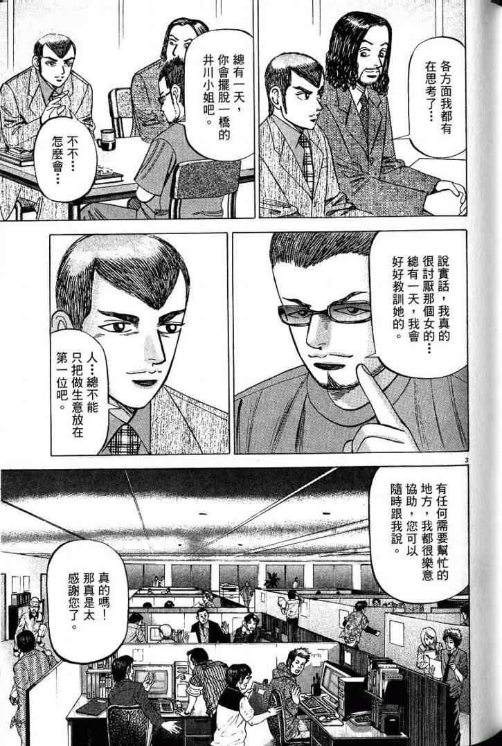 《金钱之拳》漫画 03卷