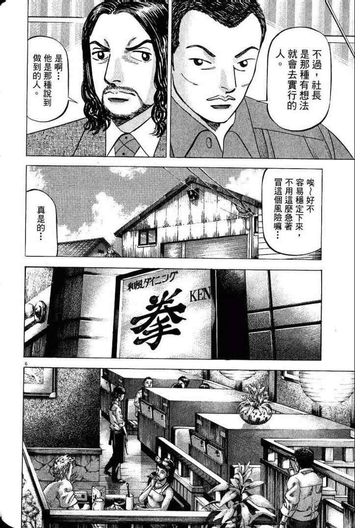 《金钱之拳》漫画 03卷