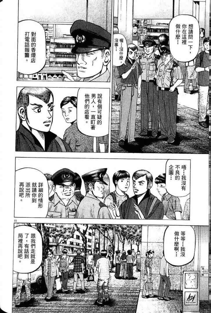 《金钱之拳》漫画 03卷