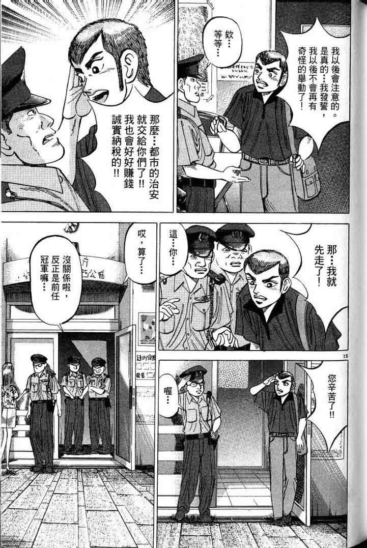 《金钱之拳》漫画 03卷