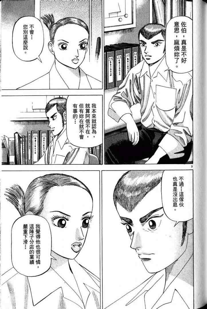 《金钱之拳》漫画 03卷