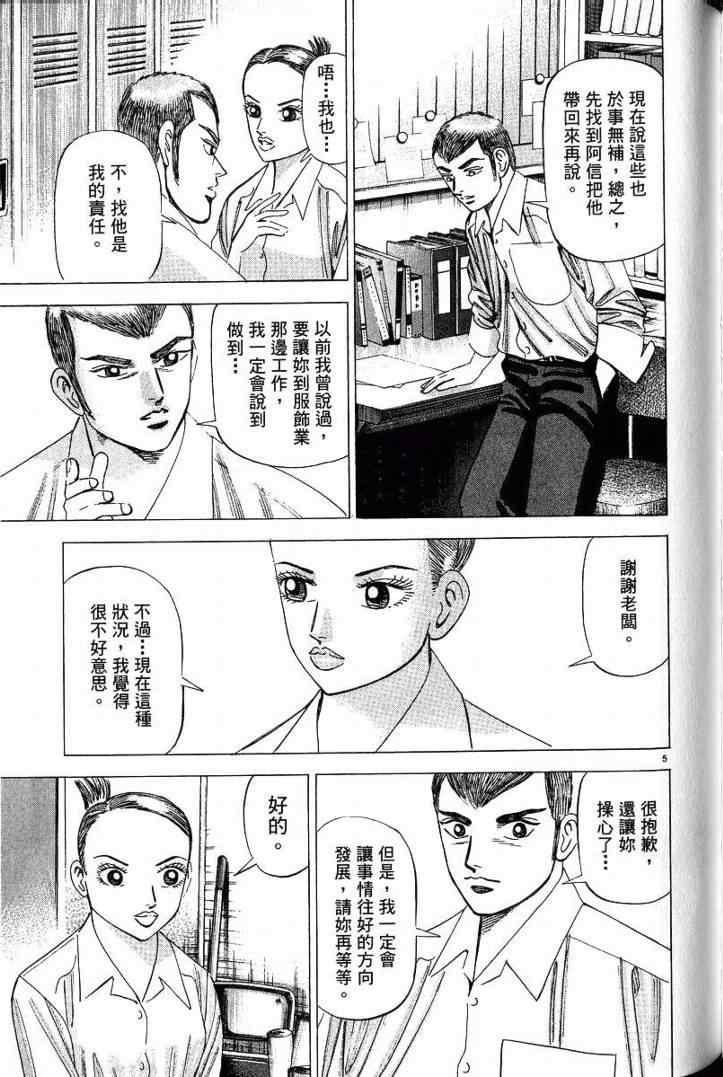 《金钱之拳》漫画 03卷