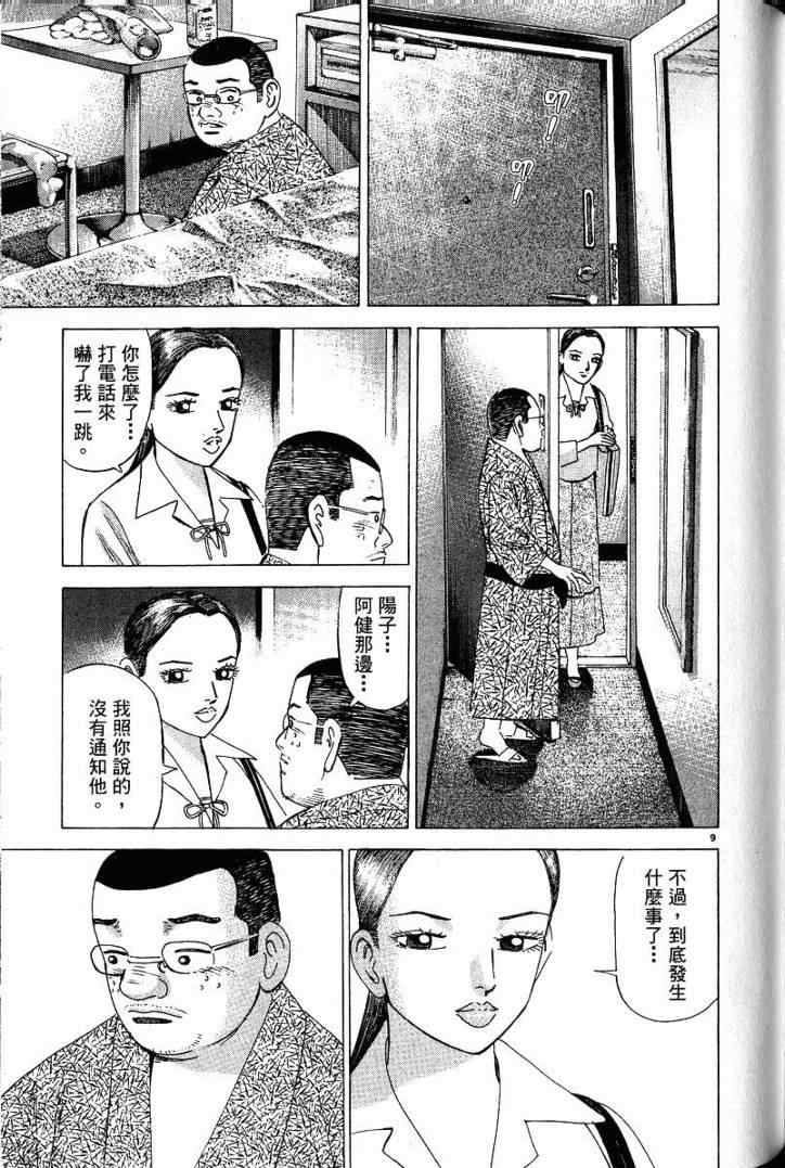 《金钱之拳》漫画 03卷