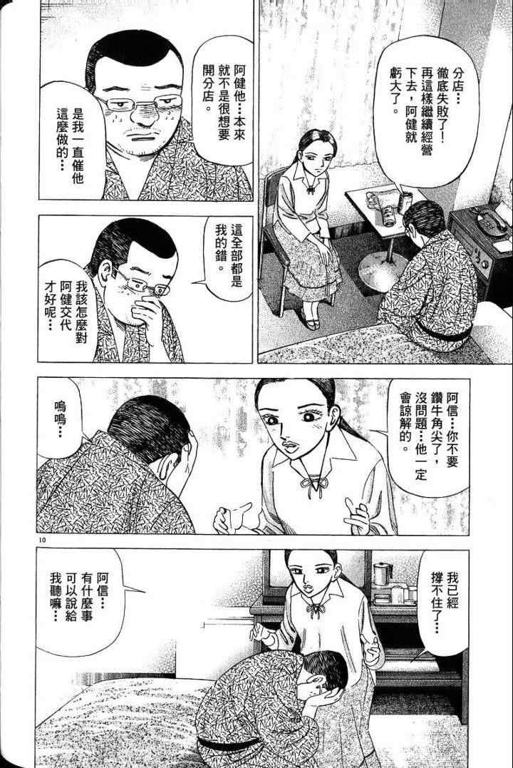 《金钱之拳》漫画 03卷