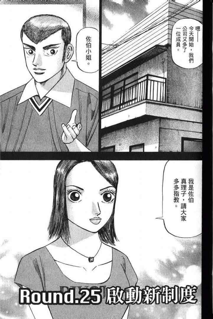 《金钱之拳》漫画 03卷