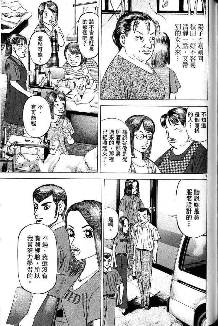 《金钱之拳》漫画 03卷