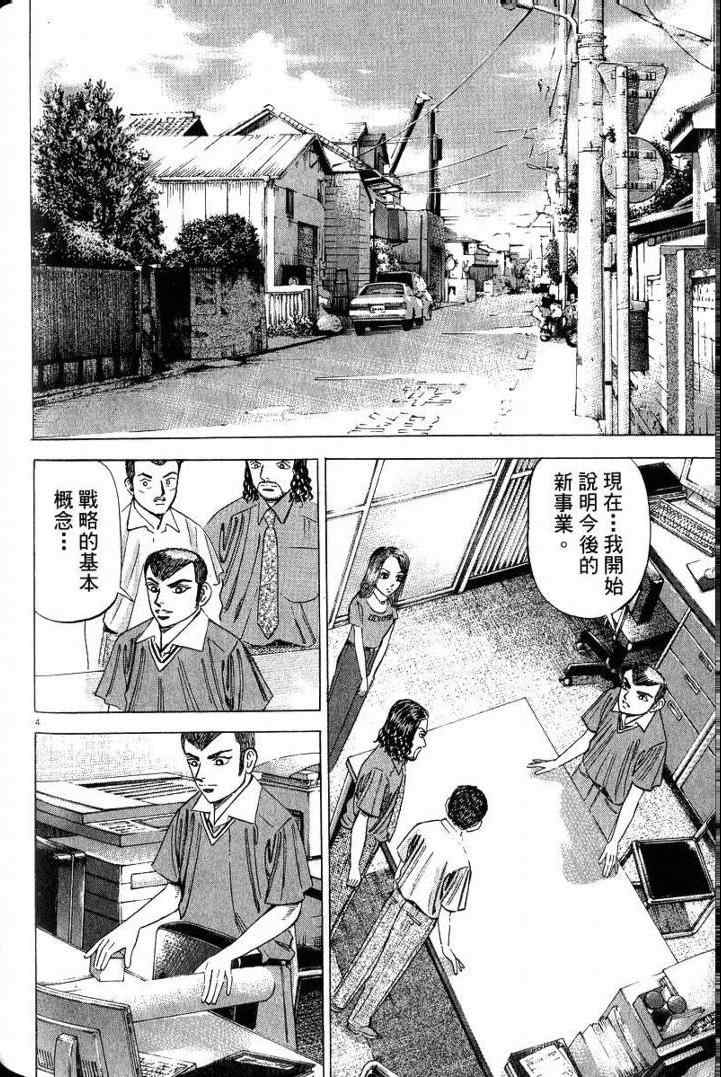 《金钱之拳》漫画 03卷