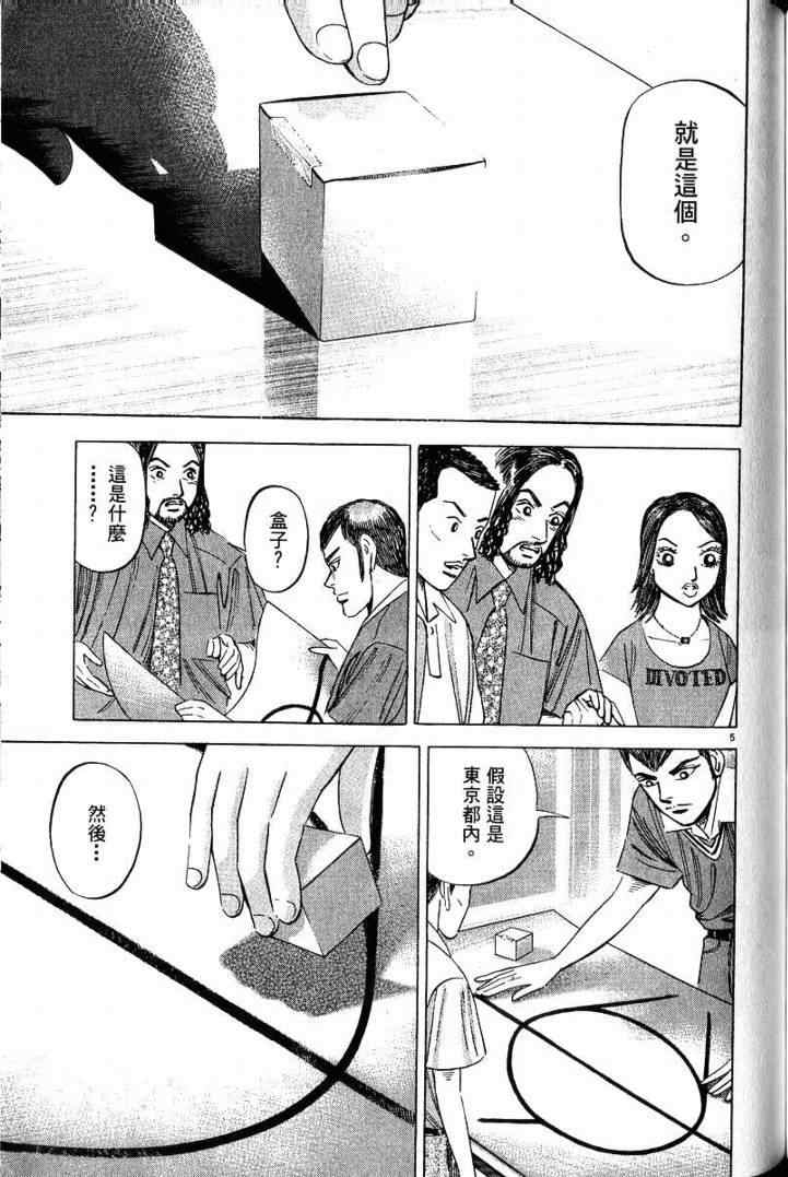 《金钱之拳》漫画 03卷