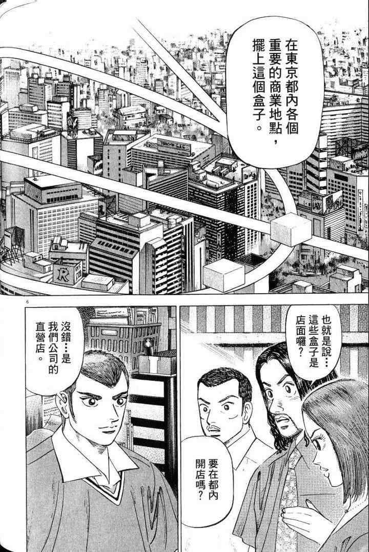 《金钱之拳》漫画 03卷