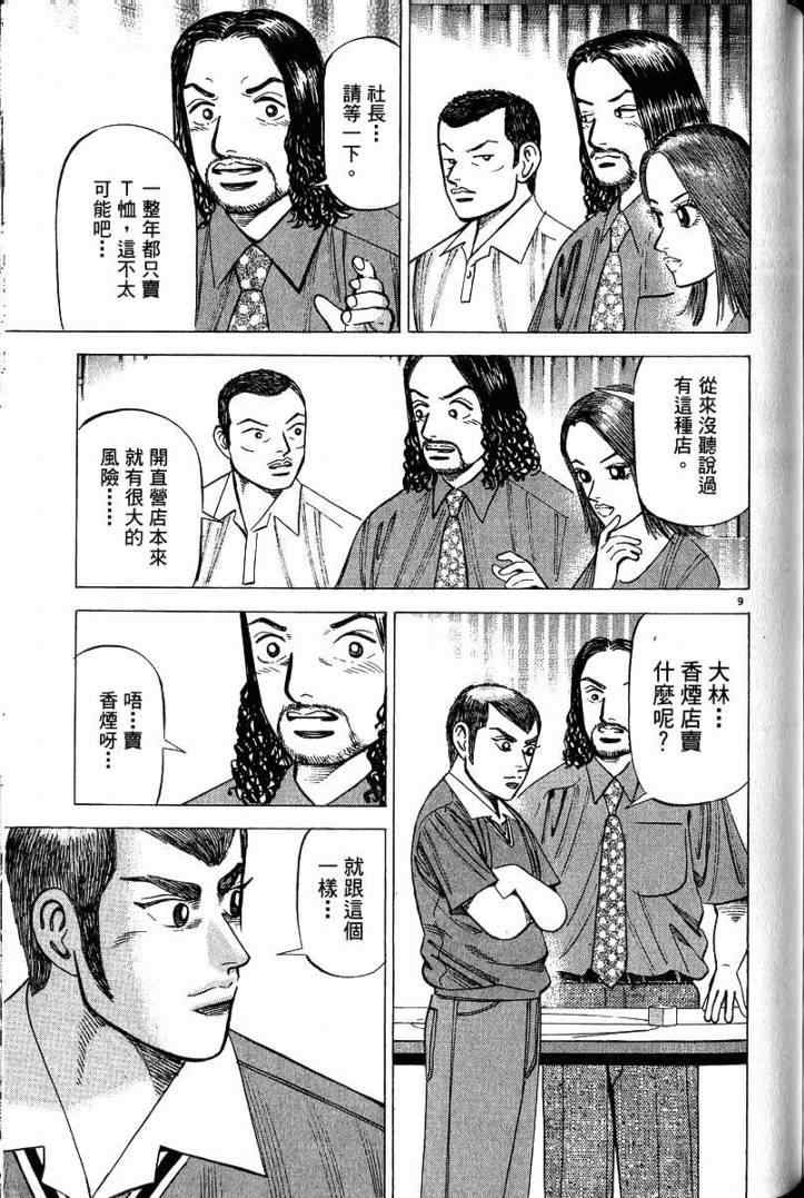 《金钱之拳》漫画 03卷