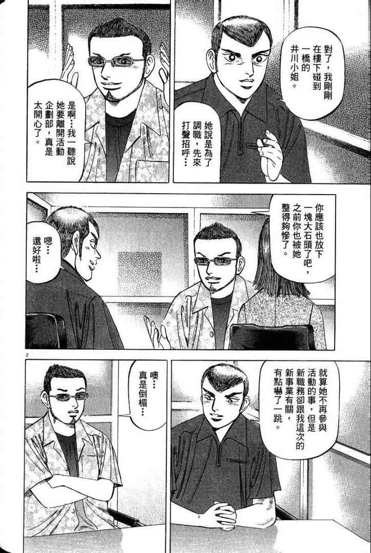 《金钱之拳》漫画 03卷