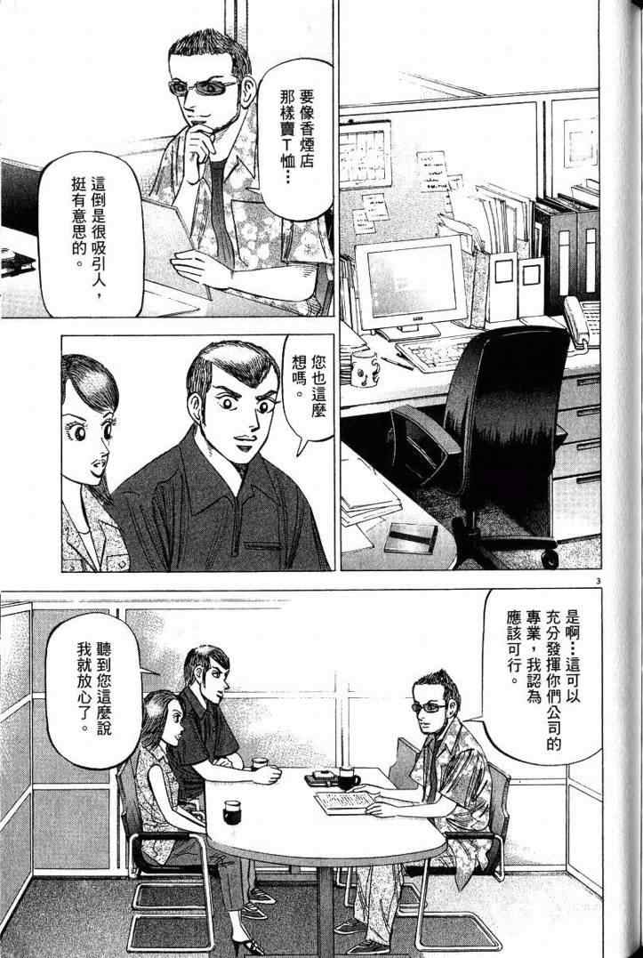 《金钱之拳》漫画 03卷