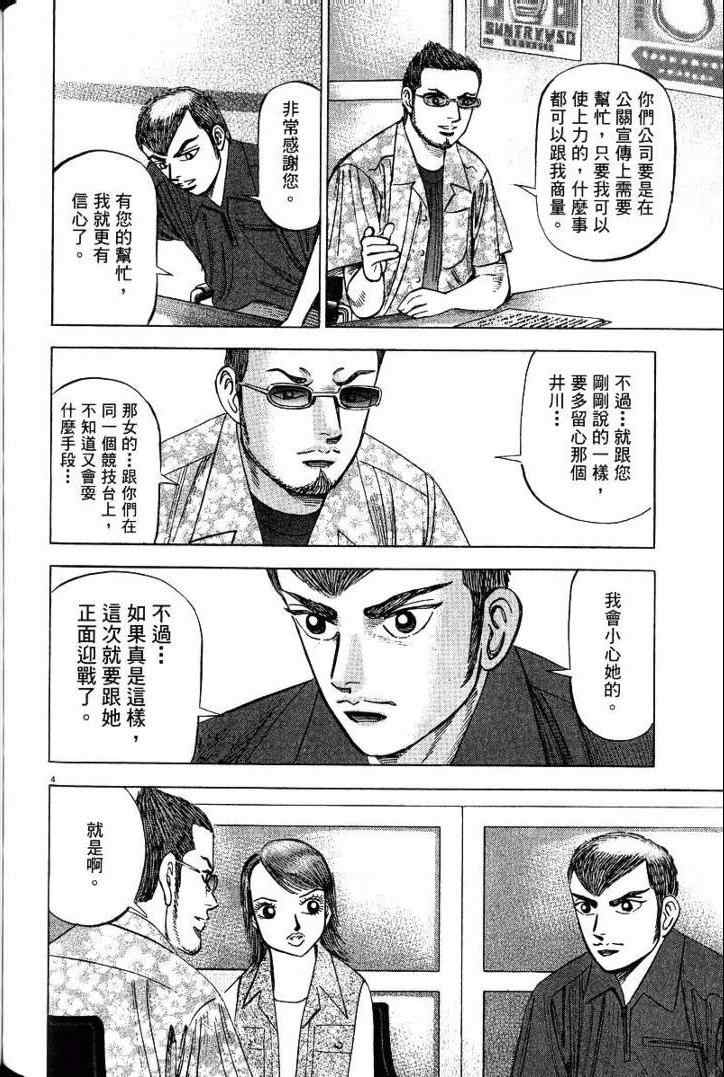 《金钱之拳》漫画 03卷