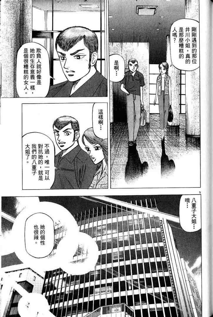 《金钱之拳》漫画 03卷