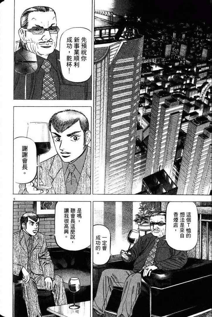 《金钱之拳》漫画 03卷