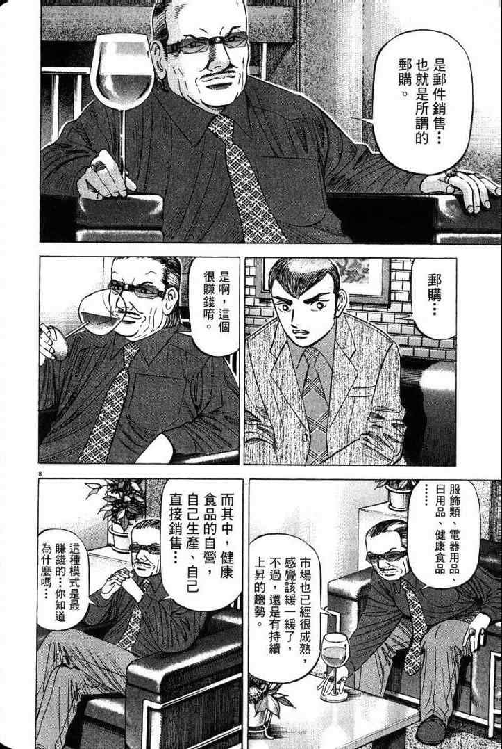 《金钱之拳》漫画 03卷