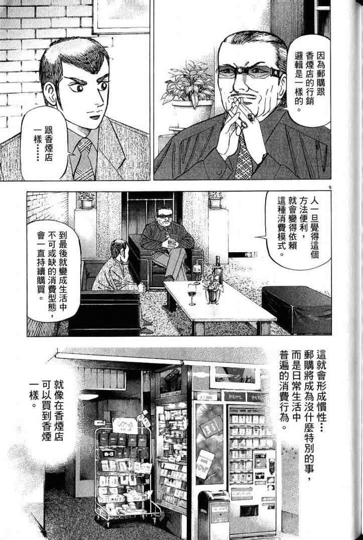 《金钱之拳》漫画 03卷