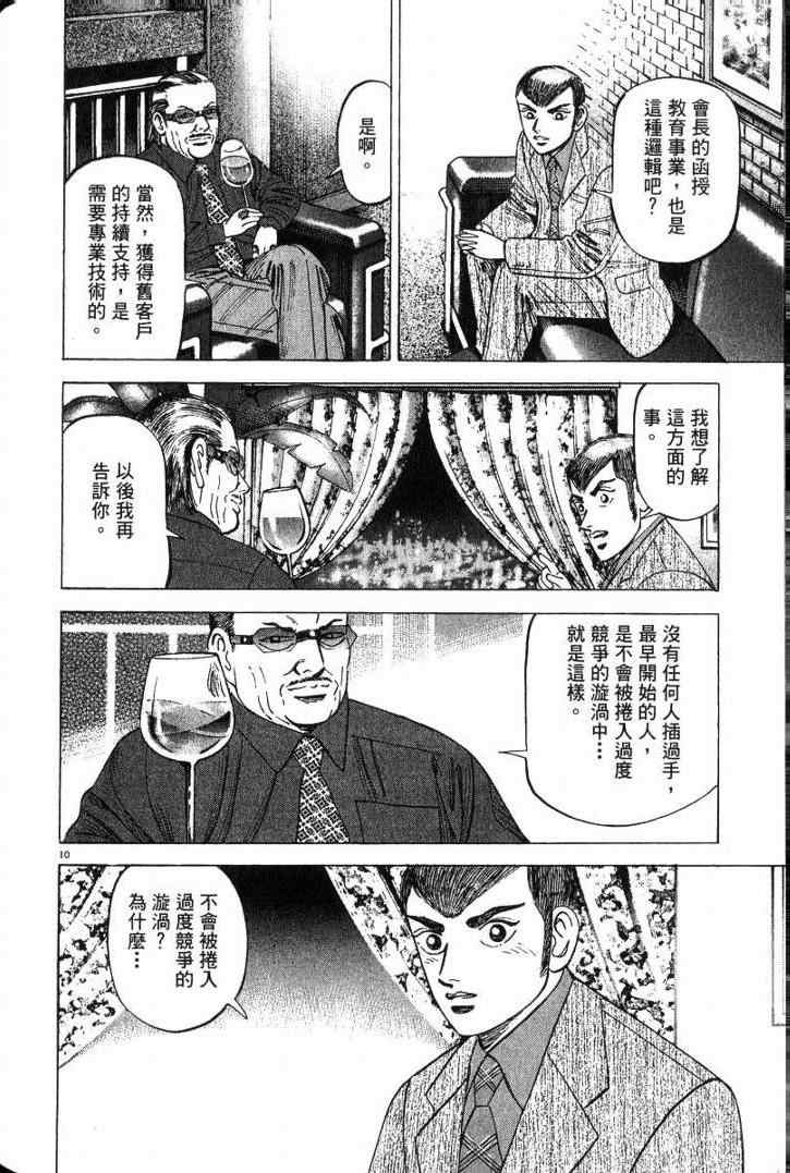 《金钱之拳》漫画 03卷