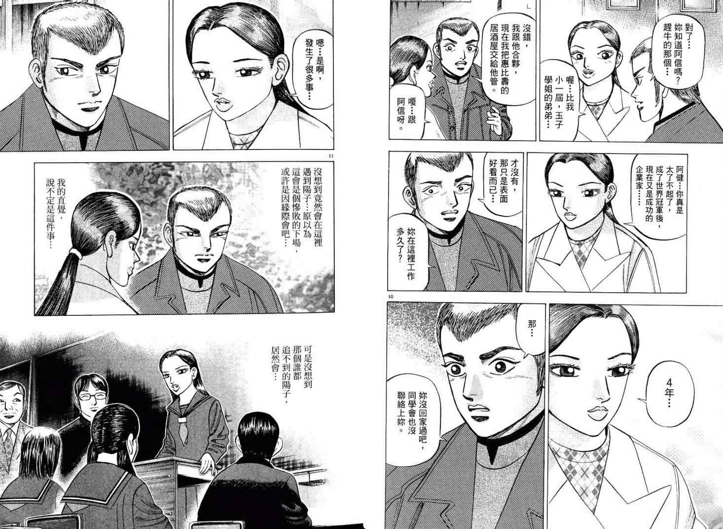 《金钱之拳》漫画 02卷