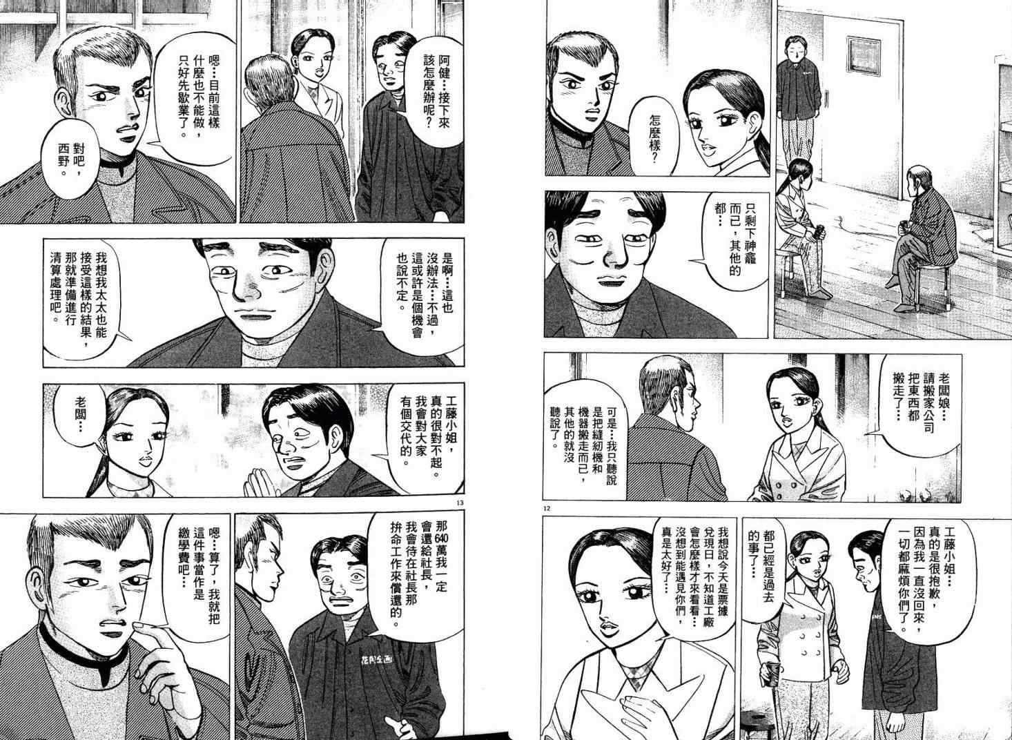 《金钱之拳》漫画 02卷