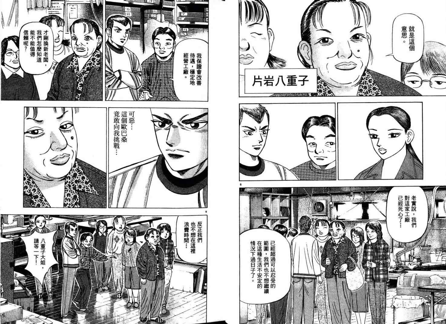 《金钱之拳》漫画 02卷