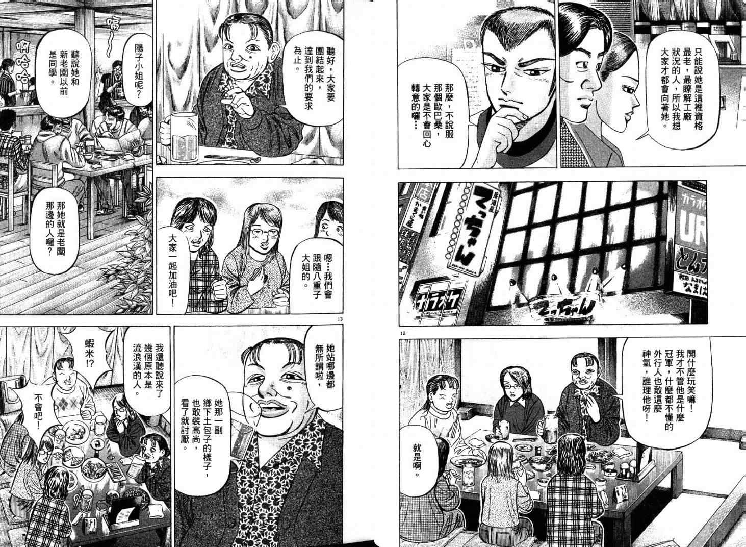 《金钱之拳》漫画 02卷