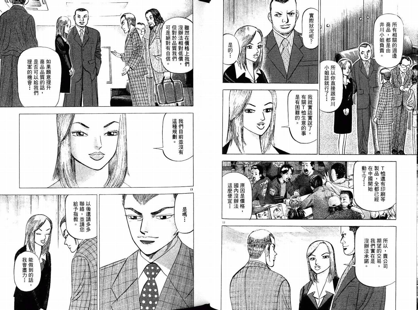 《金钱之拳》漫画 02卷