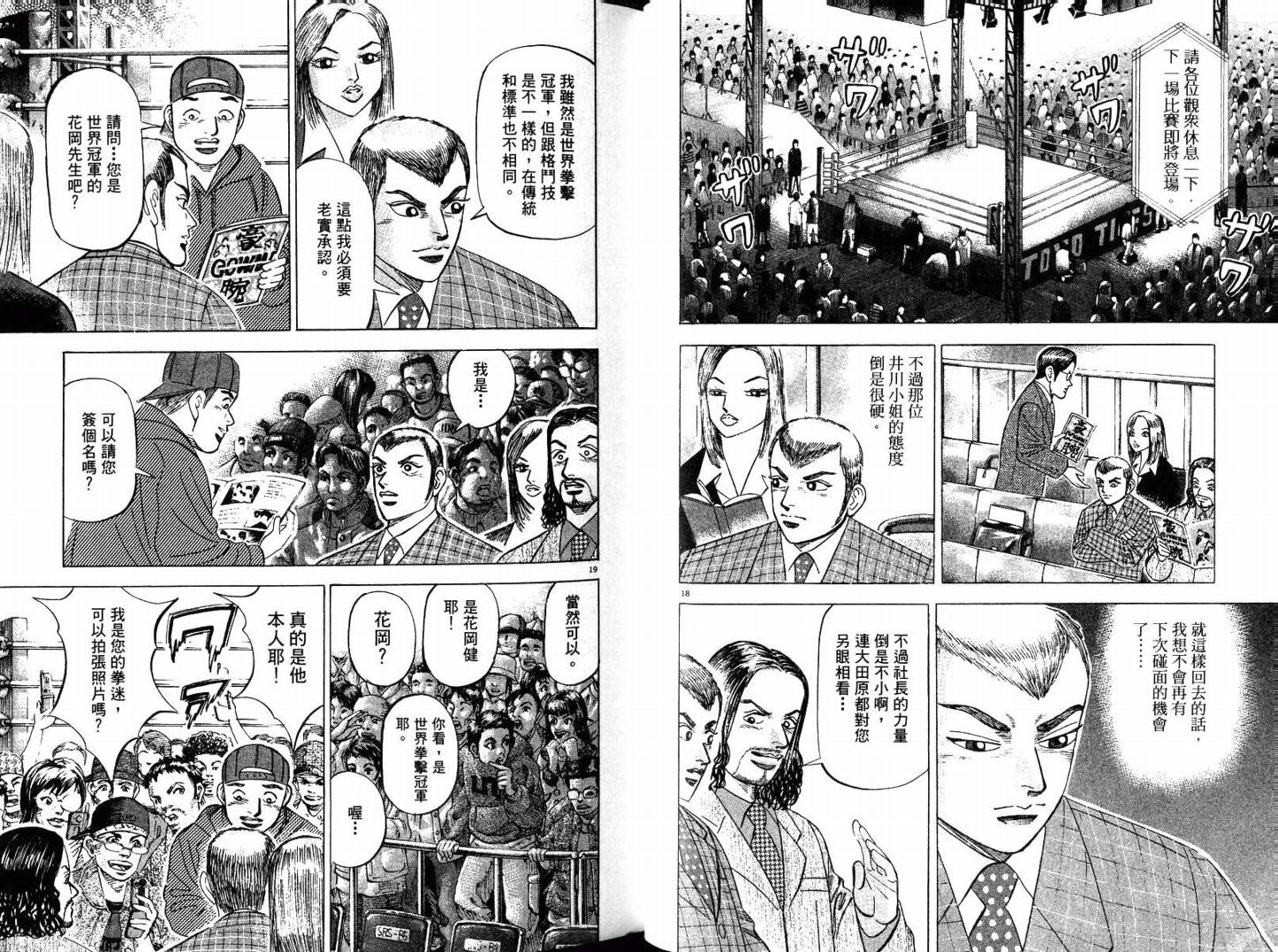 《金钱之拳》漫画 02卷