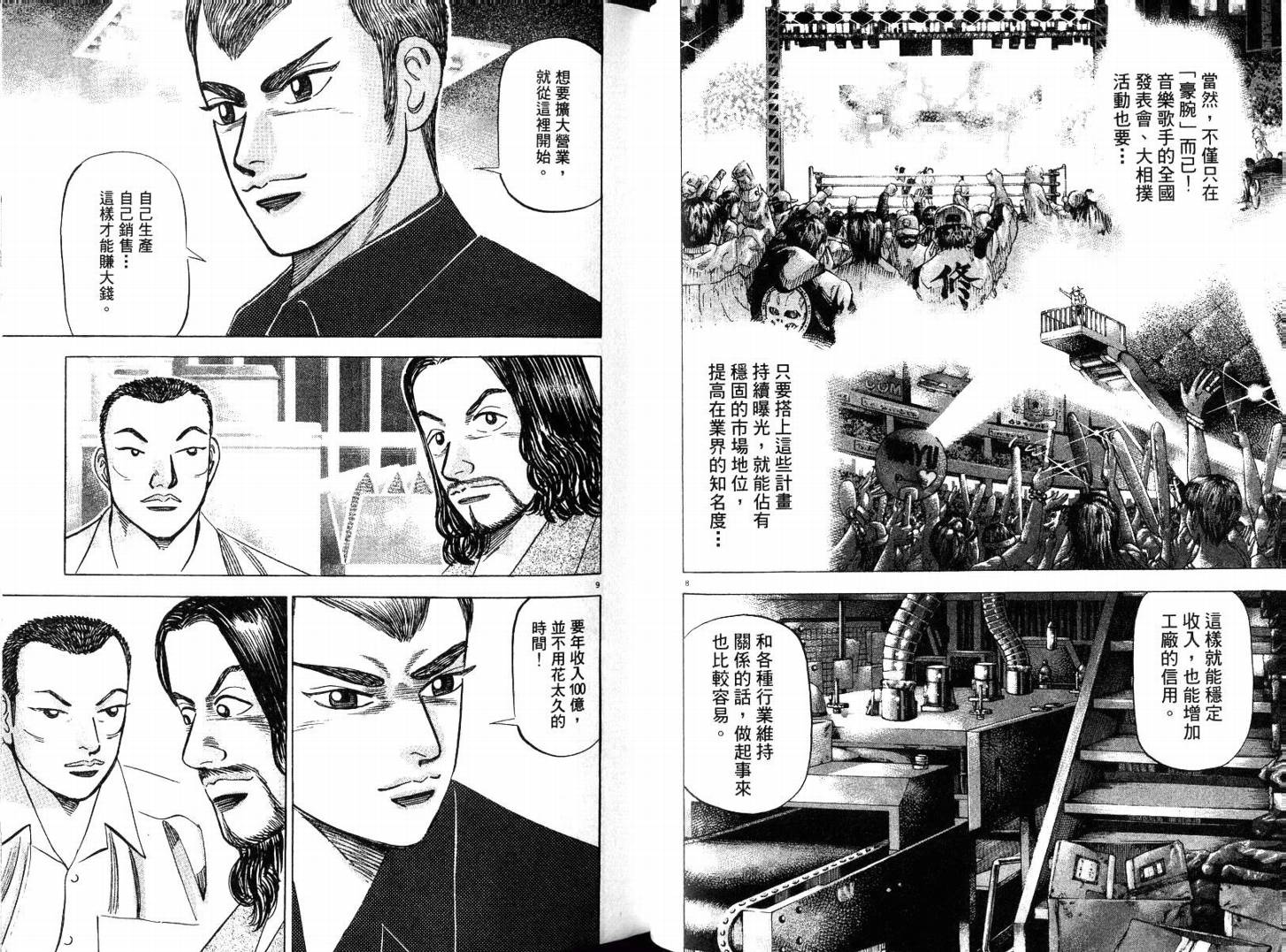 《金钱之拳》漫画 02卷