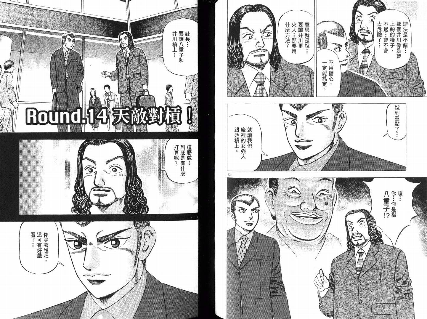 《金钱之拳》漫画 02卷