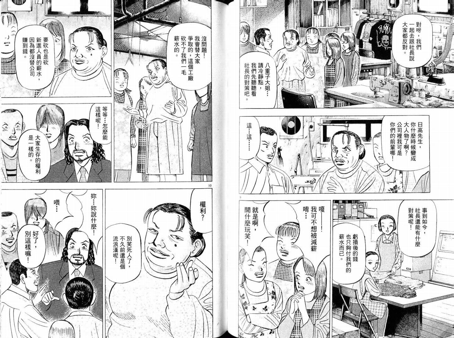 《金钱之拳》漫画 02卷