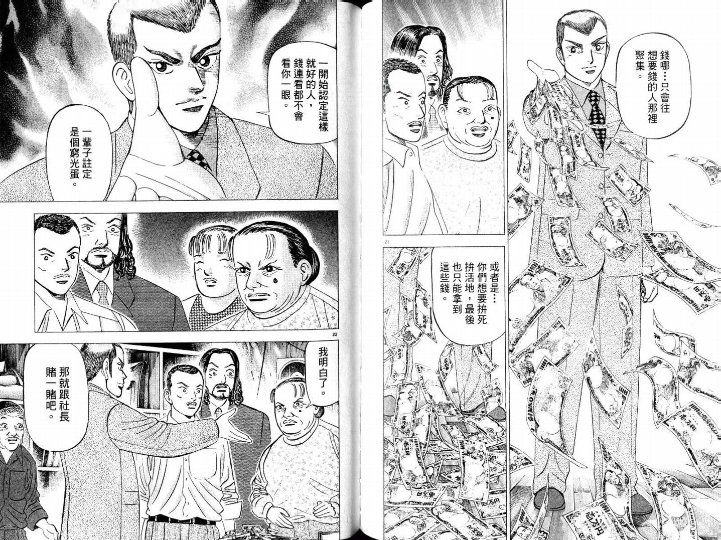 《金钱之拳》漫画 02卷