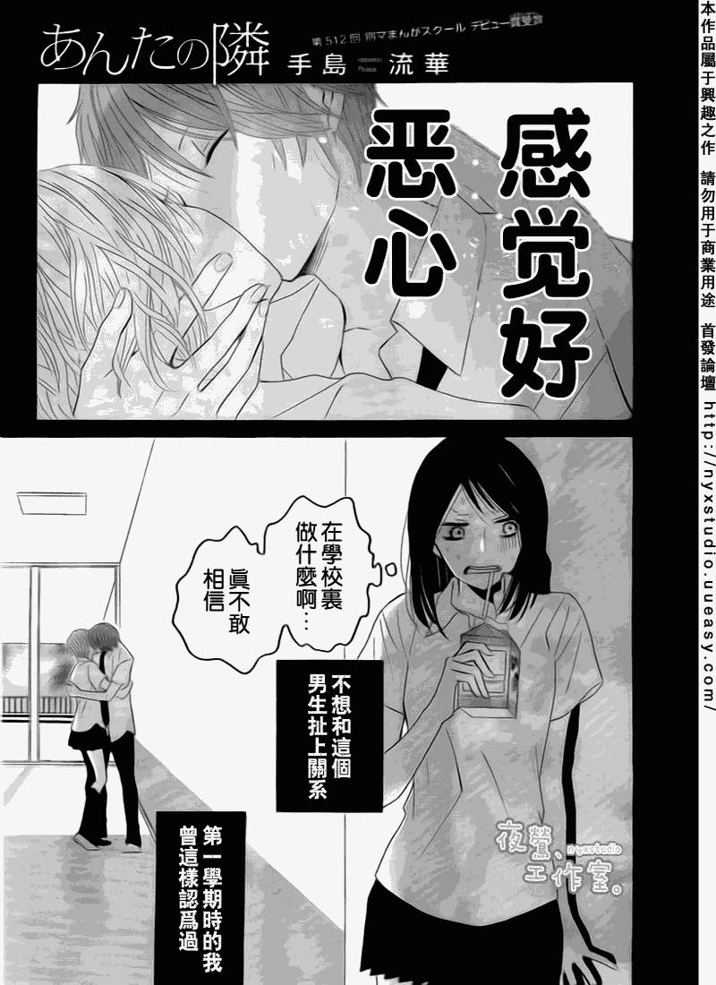 《邻桌的你》漫画 001集