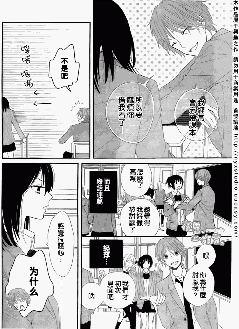 《邻桌的你》漫画 001集