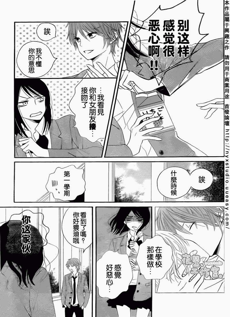 《邻桌的你》漫画 001集