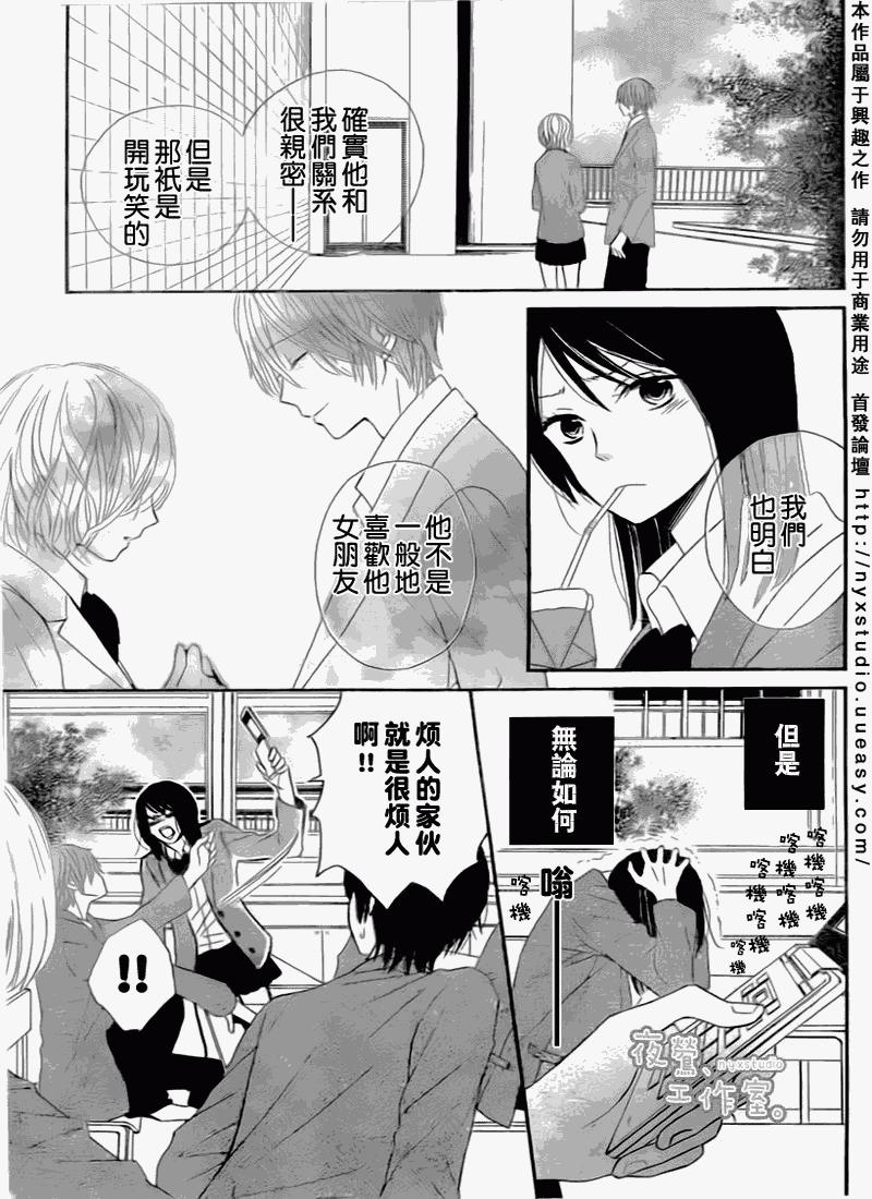 《邻桌的你》漫画 001集