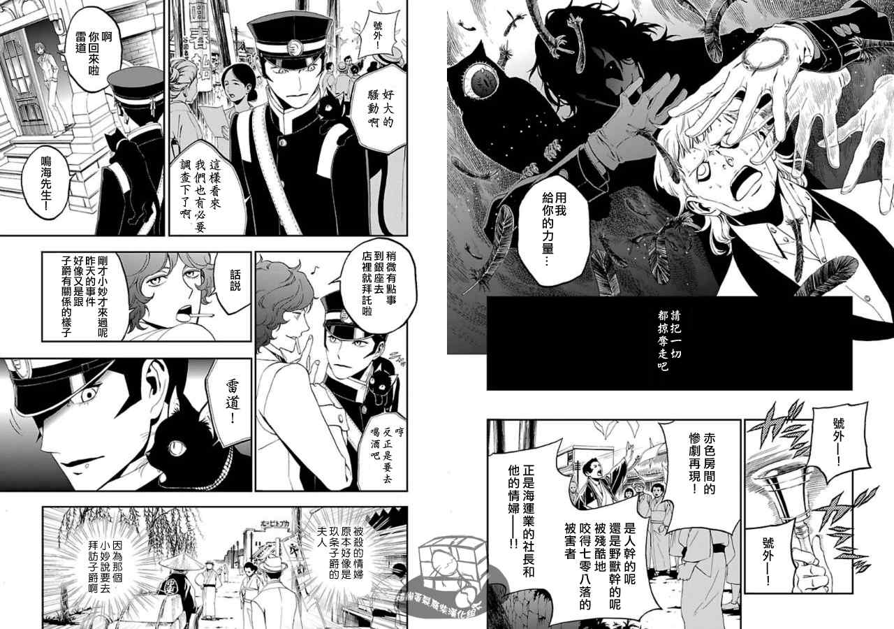 《恶魔召唤师葛叶雷道》漫画 葛叶雷道002集