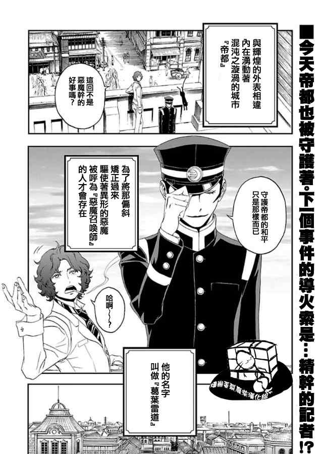 《恶魔召唤师葛叶雷道》漫画 葛叶雷道001集