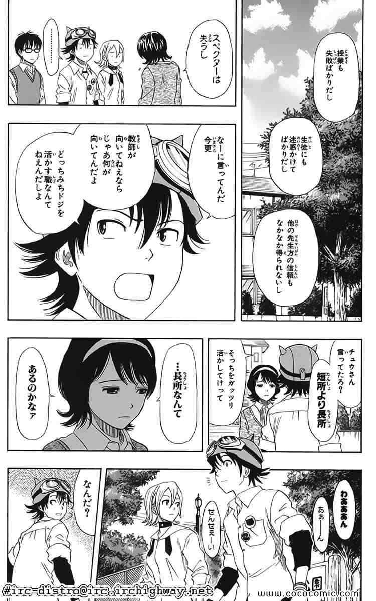 《学园救援团(日文)》漫画 学园救援团 009卷