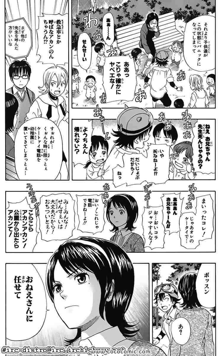 《学园救援团(日文)》漫画 学园救援团 009卷