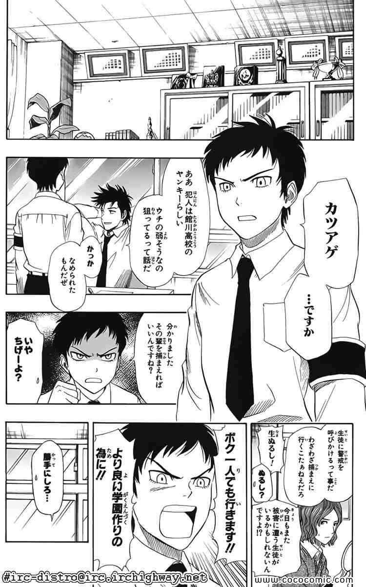 《学园救援团(日文)》漫画 学园救援团 009卷