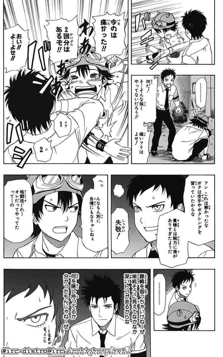 《学园救援团(日文)》漫画 学园救援团 009卷