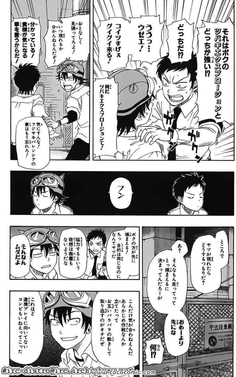 《学园救援团(日文)》漫画 学园救援团 009卷