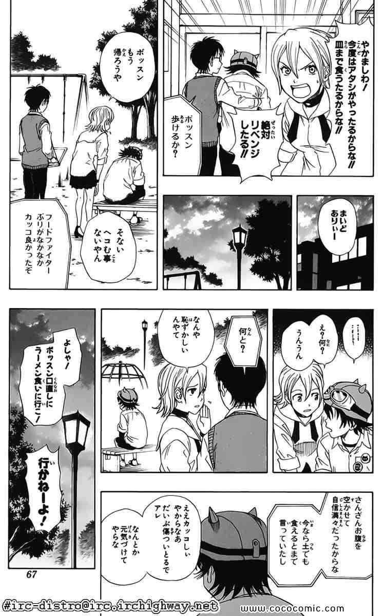 《学园救援团(日文)》漫画 学园救援团 009卷