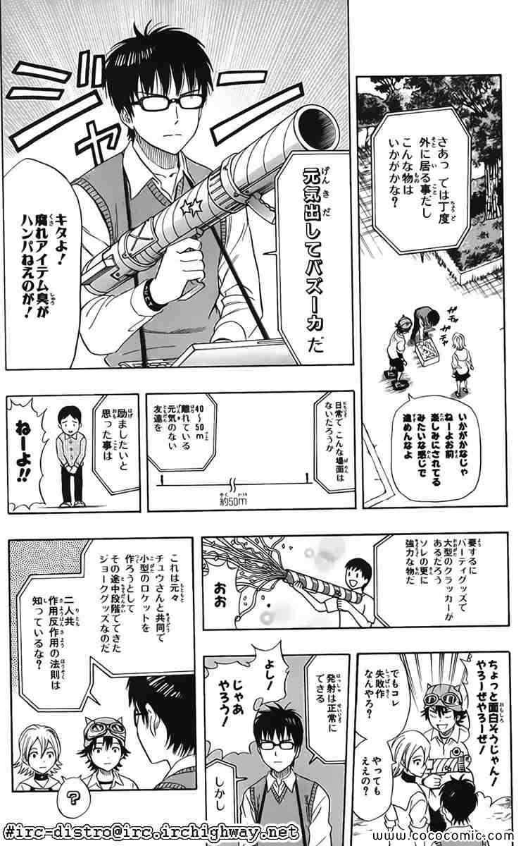 《学园救援团(日文)》漫画 学园救援团 008卷