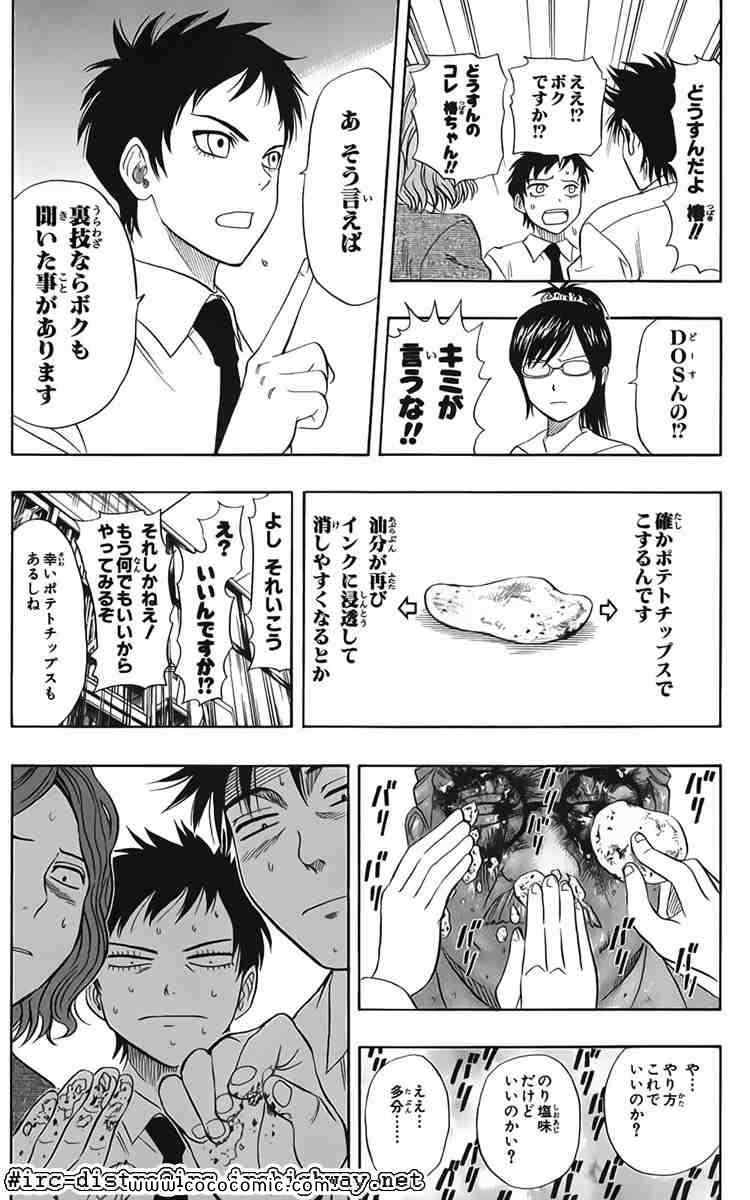 《学园救援团(日文)》漫画 学园救援团 008卷